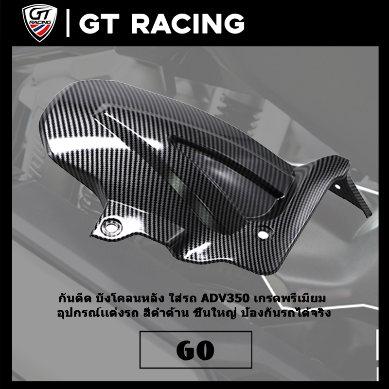 กันดีด บังโคลนหลัง ใส่รถ ADV350 2021-2022 เกรดพรีเมียม อุปกรณ์เเต่งรถ สีดำด้าน ชิ้นใหญ่ ป้องกันรถได้จริง