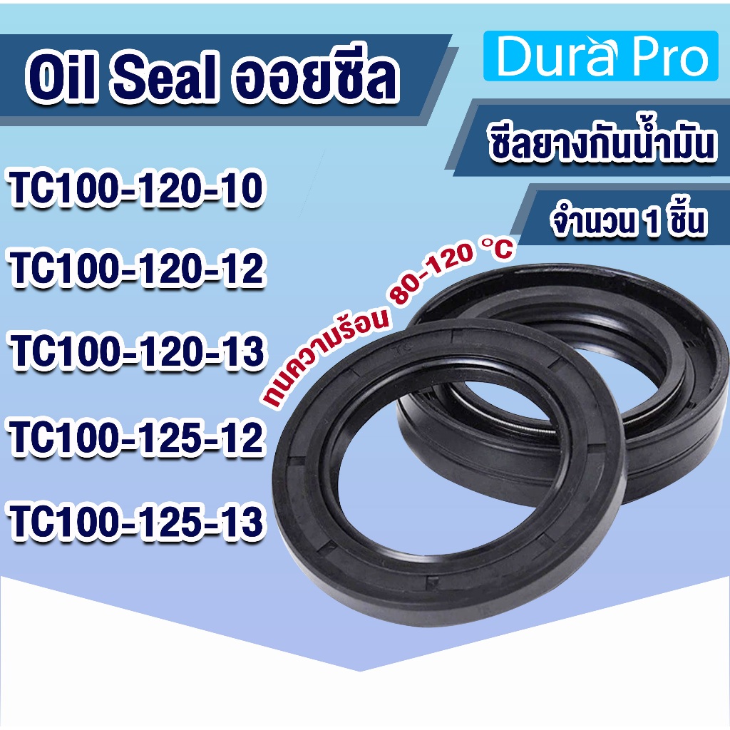 Oil seal TC ออยซีล ซีลกันรั่ว ซีลกันน้ำมัน ซีลยาง TC100-120-10 TC100-120-12 TC100-120-13 TC100-125-1