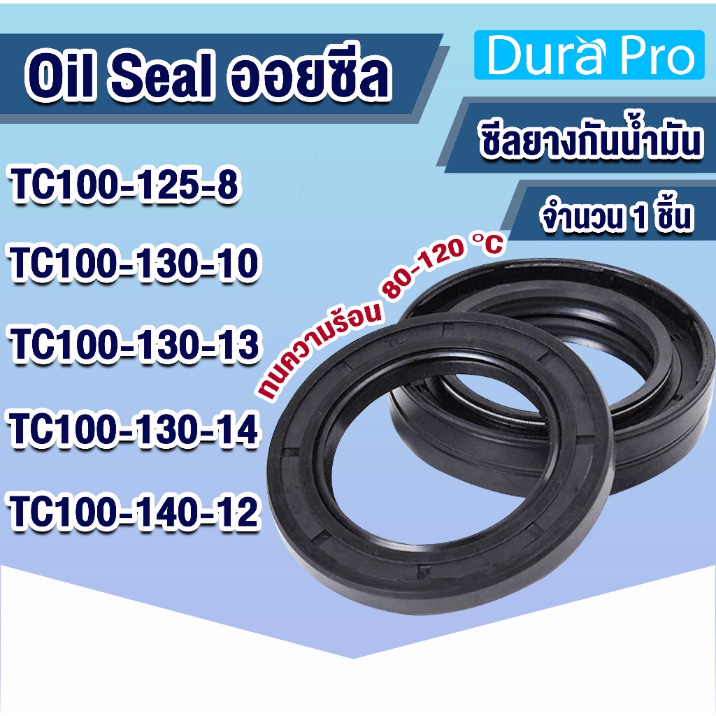 Oil seal TC ออยซีล ซีลกันรั่ว ซีลกันน้ำมัน ซีลยาง ยาง  TC100-125-8 TC100-130-10 TC100-130-13 TC100-1
