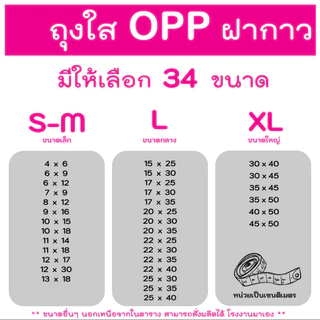 ถุงแก้วฝากาว ถุงฝากาว ถุงใสฝากาว ขนาดใหญ่ (แพค100ใบ) ซองพลาสติกใส ใส่เสื้อผ้าขาย ซอง OPP