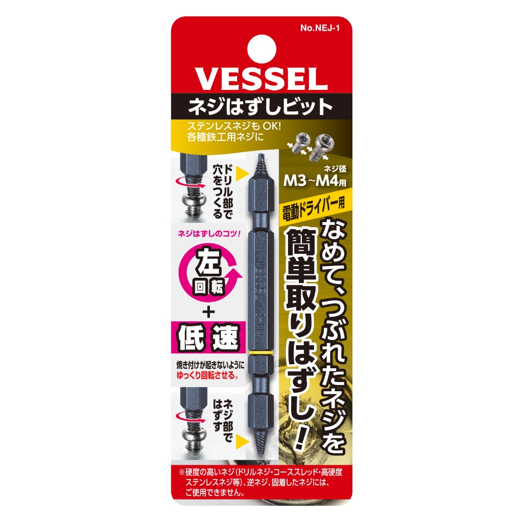 Vessel ดอกถอดน๊อตรูด (NEJ Series)