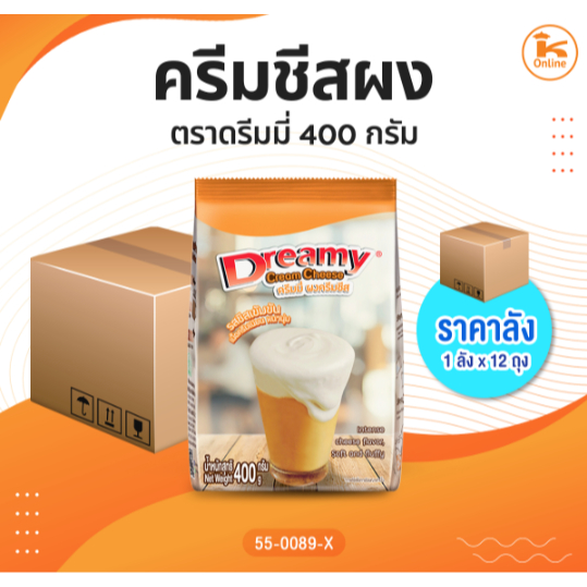 ยกลัง ครีมชีสผง ตราดรีมมี่ 400 กรัม (1ลังx12ถุง)