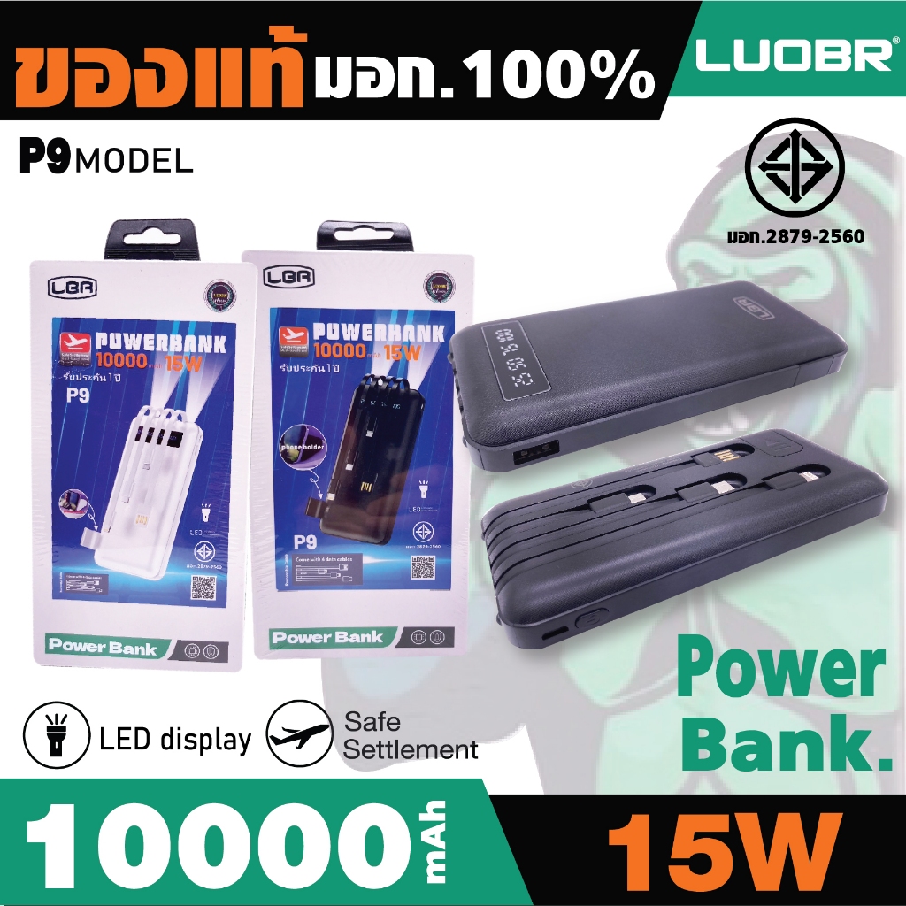 🔥🔥ของแท้💯(มอก. 2879-2560) แบตสำรอง LBR รุ่น P9 10000mAh มีสายชาร์จในตัว 3 in 1🔥🔥