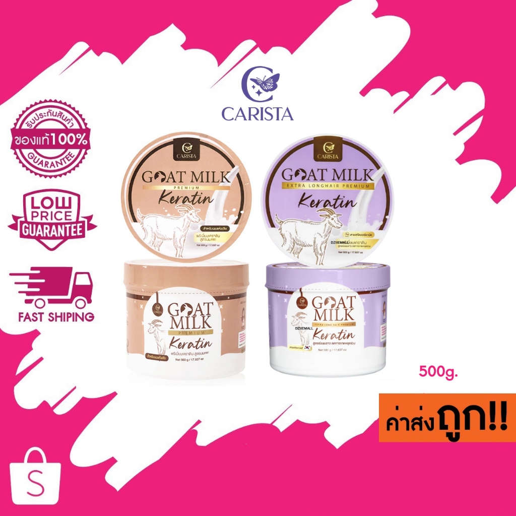 (กระปุก) ทรีทเม้นท์นมแพะ เคราตินนมแพะ Carista Goat milk premium keratin & Extra Longhair  500g.