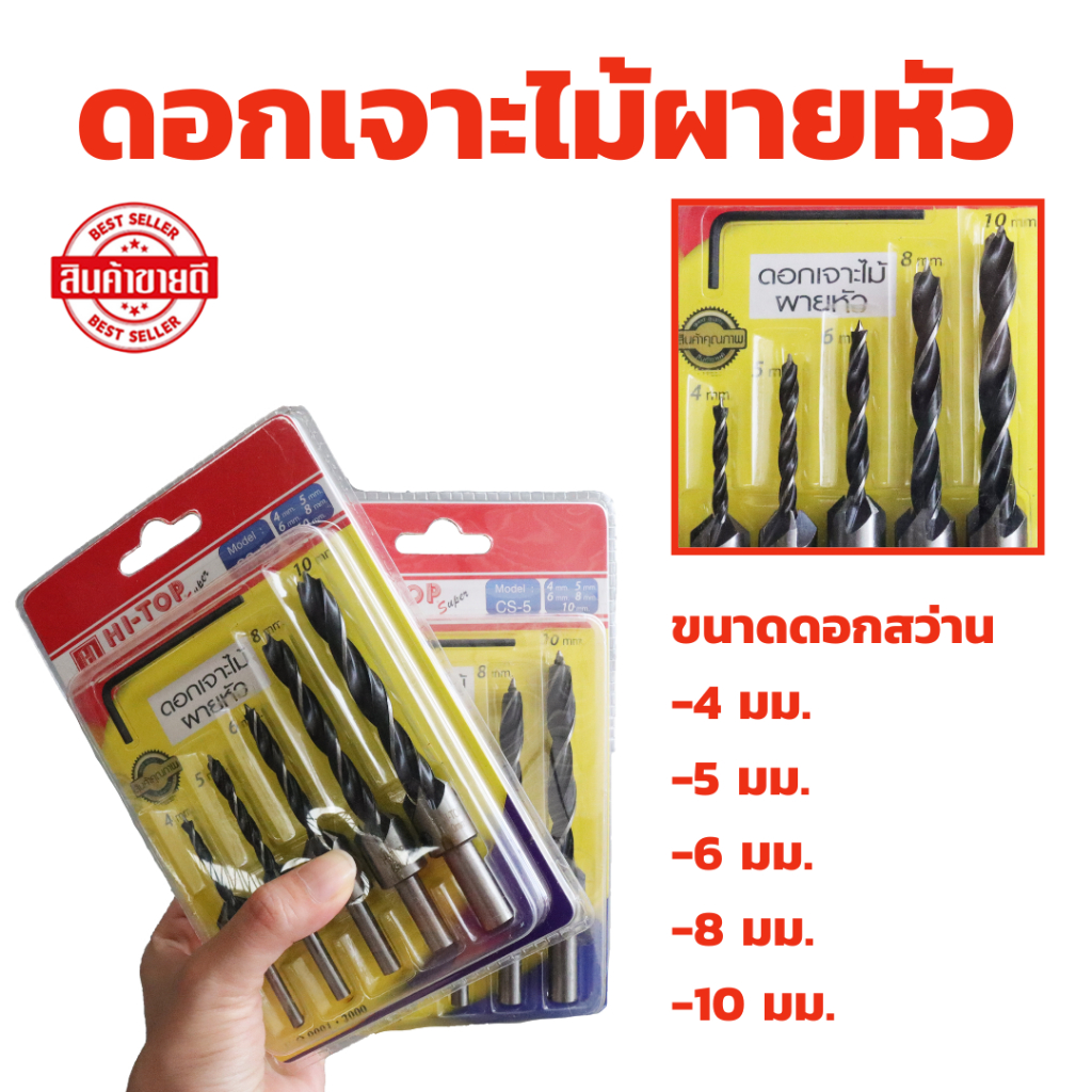 ดอกสว่านเจาะไม้ ผายหัว จำนวน 1 ชุด 5 ชิ้น ขนาด 4 , 5 , 6 , 8 , 10 mm ซ่อนหัวสกรู น็อต พร้อมดอกสว่าน เคลือบไทเทเนียม