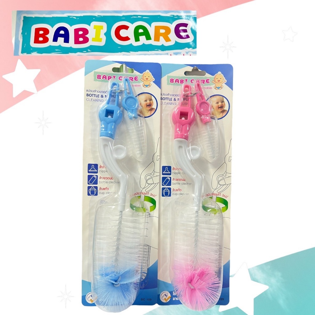 Babi Care แปรงล้างขวดนม เบบี้แคร์ ด้ามแปรงหมุนได้ 360 องศา BC109 คละสี