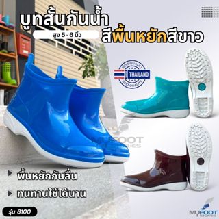 ถูกสุด รองเท้าบูทกันน้ำ บูทสั้น บูทสี BL รุ่น 8100 พื้นขาว บ…