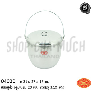 -1 ออเดอร์/ 1 ใบ- หม้อหิ้ว หม้อหูหิ้ว อลูมิเนียม CCH ตราจระเ…