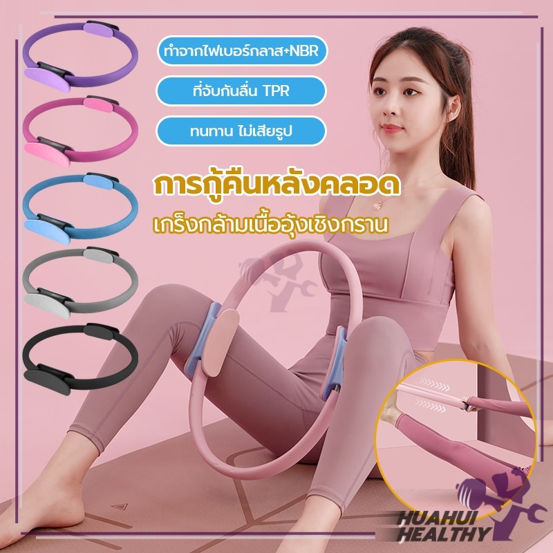 (Pilates)วงกลมโยคะ ห่วงพิลาทิส อุปกรณ์โยคะ วงแหวน พิลาทีส เน้นกระชับสัดส่วน ฝึกได้ทุกที่ มี 5 สีให้เลือก อุปกรณ์โยคะ