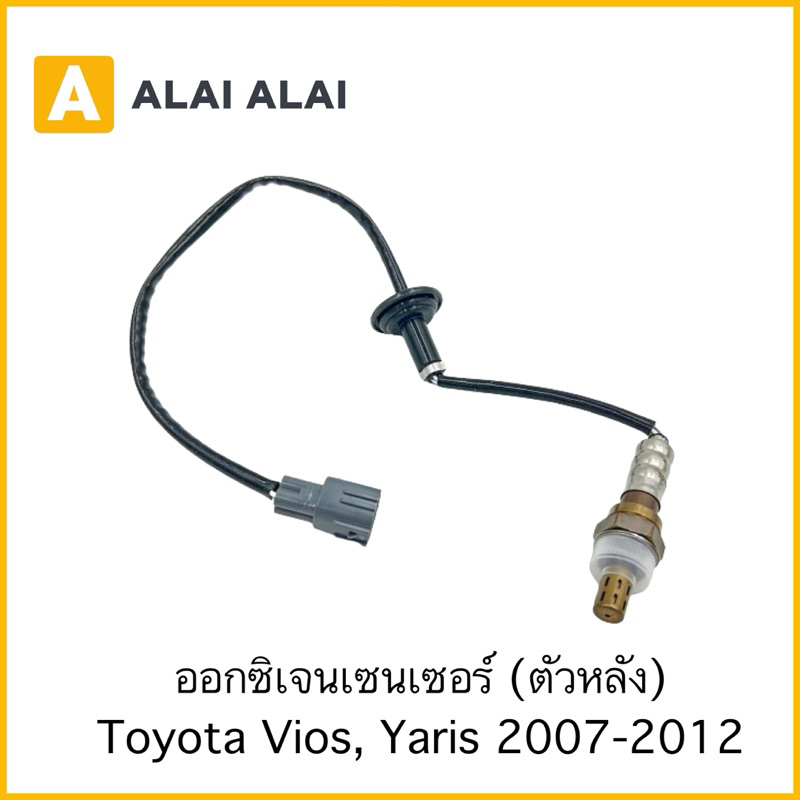 【U11】ออกซิเจนเซนเซอร์ ตัวหลัง Toyota Vios, Yaris2007-2012