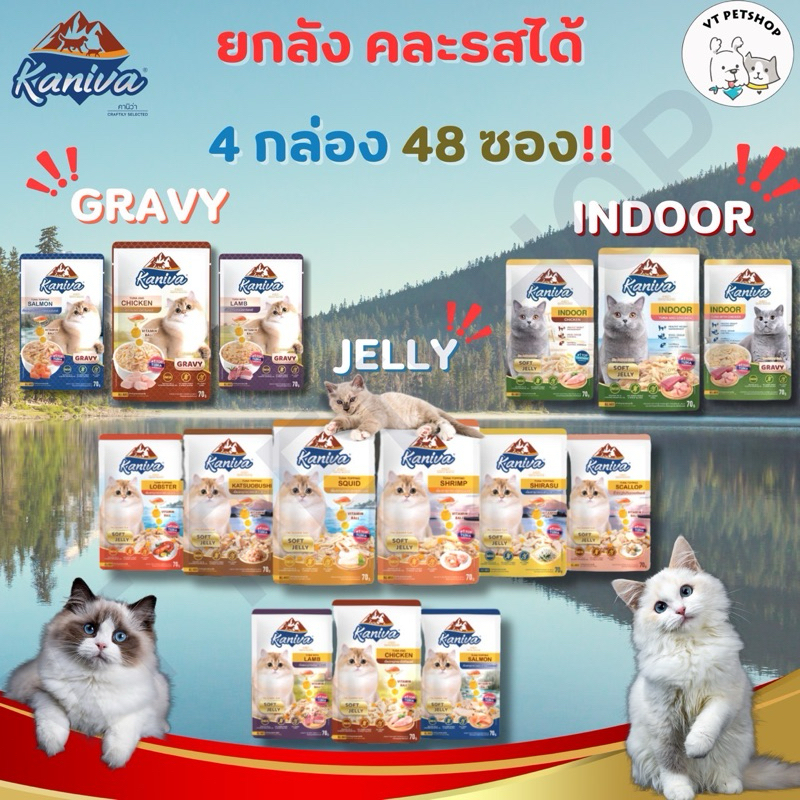 ( 48 ซอง )Kaniva อาหารเปียก Kanivaเนื้อปลาทูน่าเน้นๆ ทานได้ทุกช่วงวัย ไม่เติมเกลือ 70 กรัม( 48 ซอง )