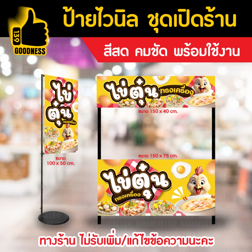 👍ป้ายไวนิล ชุดเปิดร้าน "ไข่ตุ๋น ทรงเครื่อง"⚡ สีสด คมชัด พร้อมใช้งาน🌟