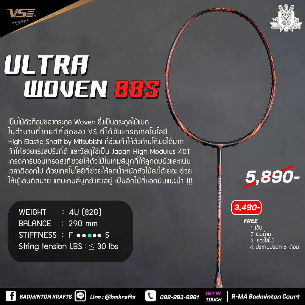 ไม้แบดมินตัน venson Woven 88S