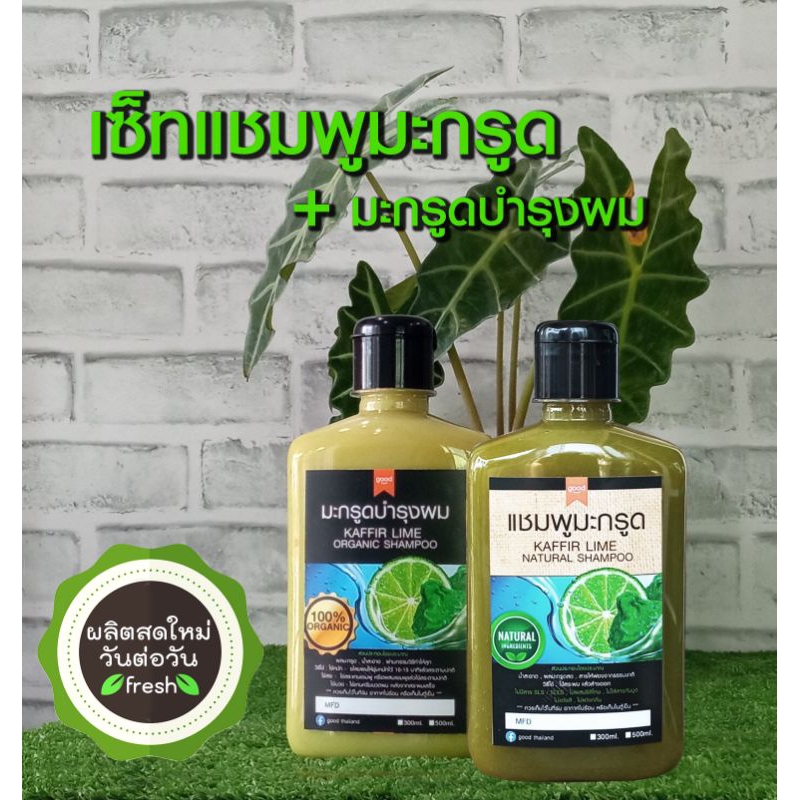 300 ml แเซ็ทคู่ แชมพูมะกรูด สูตรฟองจากธรรมชาติ + มะกรูดบำรุงผม สูตรเข้มข้น