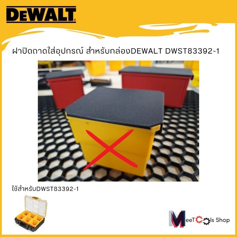 ฝาปิดถาดใส่อุปกรณ์สำหรับกล่อง DEWALT DWST83392-1
