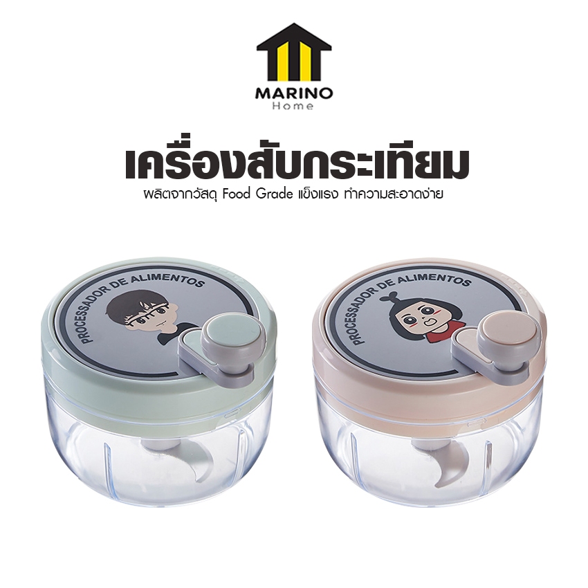 Marino Home เครื่องสับผัก หอมใหญ่ กระเทียม ต้นหอม หมูสับ แบบแมนนวล สําหรับห้องครัว แบบใช้มือหมุน No.Y1956