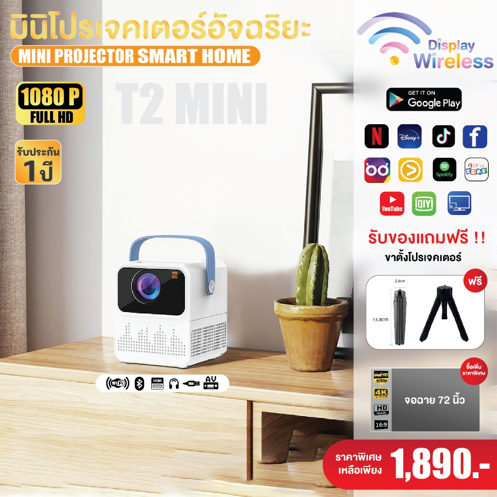 โปรเจคเตอร์ โปรเจคเตอร์มินิ T2 MIni Projector Full HD ระบบ Android 9.0 เครื่องฉายหนัง โปรเจคเตอร์ดูหนังแบบมินิ มีลำโพง