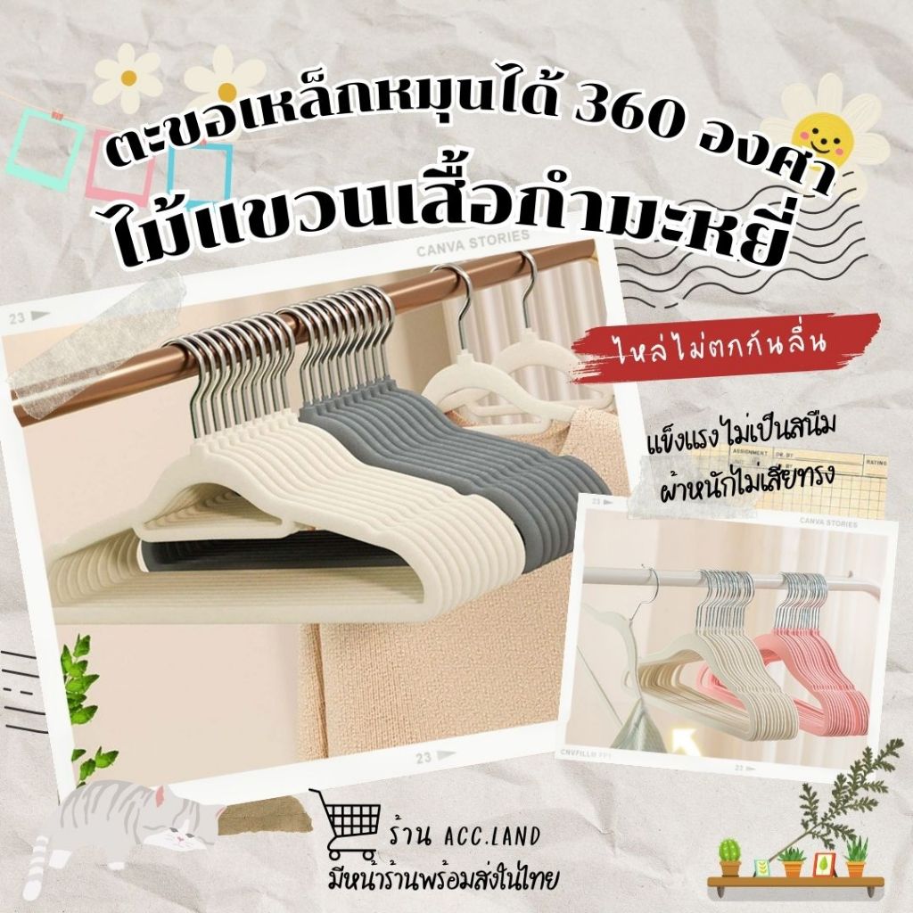 [พร้อมส่ง] ไม้แขวนเสื้อ หุ้มด้วยเนื้อกำมะหยี่ flocking ขอบกันลื่น/ร่องกันลื่น 42/45ซม. ตะขอหมุนได้ 360 องศา ราคา/5ชิ้น
