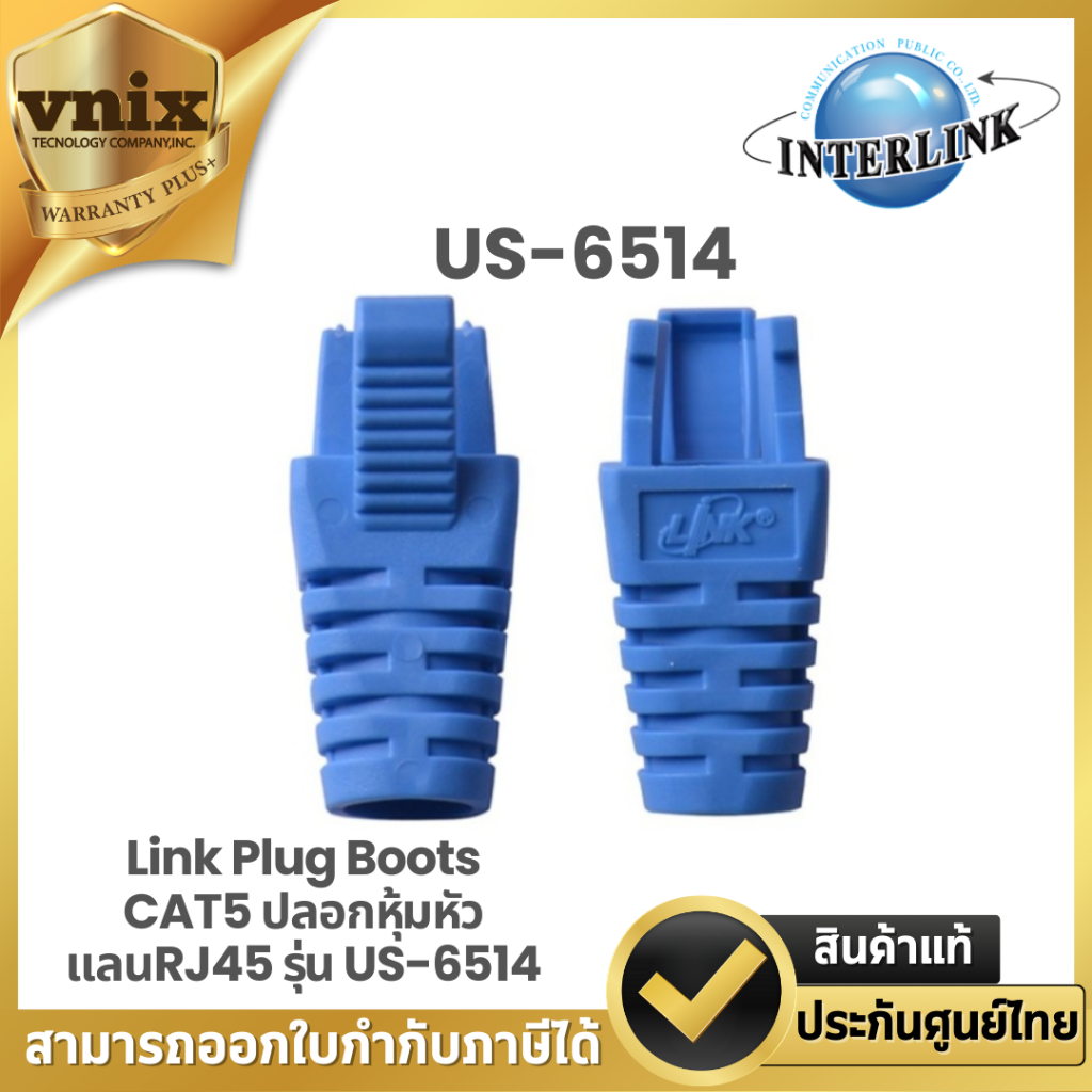 Link Plug Boots CAT5 ปลอกหุ้มหัวแลนRJ45 รุ่น US-6514