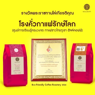 Hillkoff : กาแฟซองแดง เมล็ดกาแฟคั่ว อาราบิก้า คั่วกลาง ฮิลล์คอฟฟ์ ( Italian Roast ) Arabica 100% ขนาด 500g กาแฟ อราบิก้า