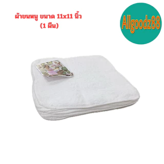 ผ้าขนหนู 11x11 นิ้ว ตราหัวม้า ตราทริปเปิลเฮง สีขาว คละสี*สามารถออกใบกำกับภาษีได้ค่ะ