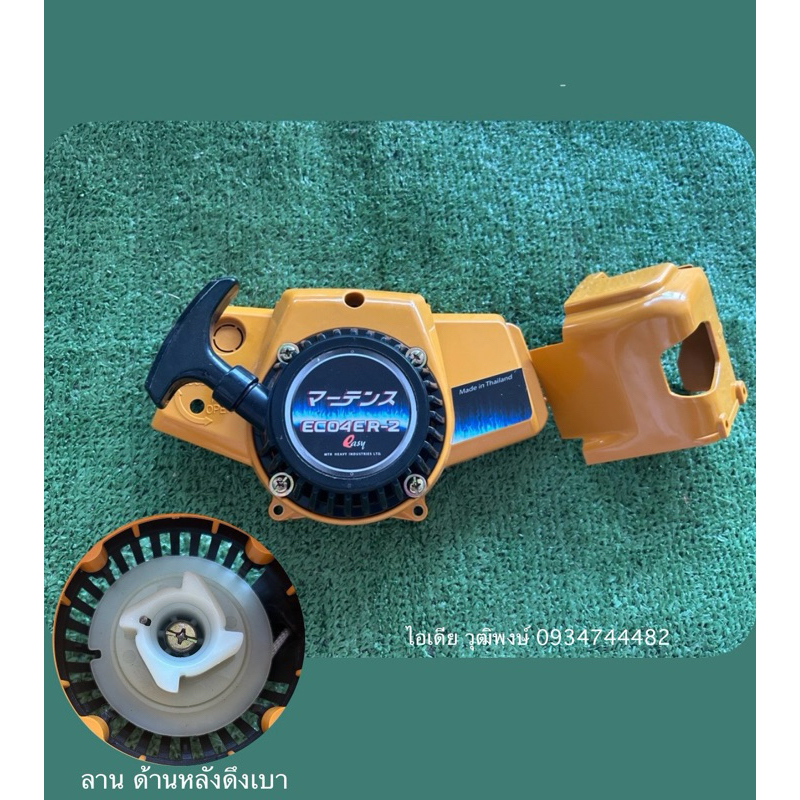 รุ่นEC04ER-2 สีเหลือง ทั้งชุด ลานดึงเบา (ยี่ห้อมาร์เทนส์)มือ1โรงงาน