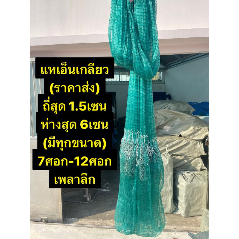 เเหเอ็นเกลียวปลาซิวถี่สุด 1.5เซน-6เซน (7ศอก-12ศอก) ขึ้นเพลาพร้อมใช้งาน ตะกั่วหนัก