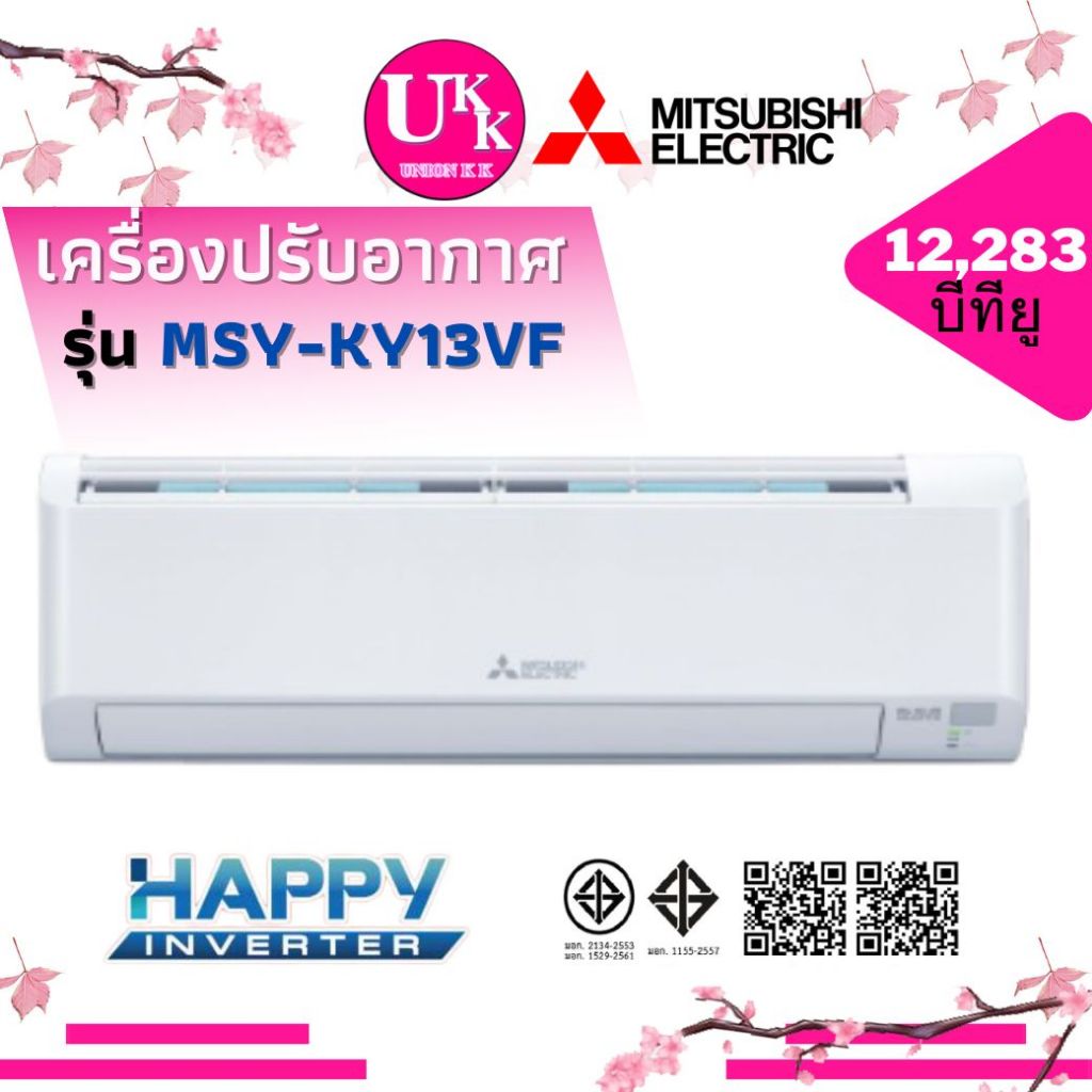 MITSUBISHI เครื่องปรับอากาศ รุ่น MSY-KY13VF ขนาด 12,283 บีทียู ระบบ อินเวอร์เตอร์ (AH-XP13YMB)