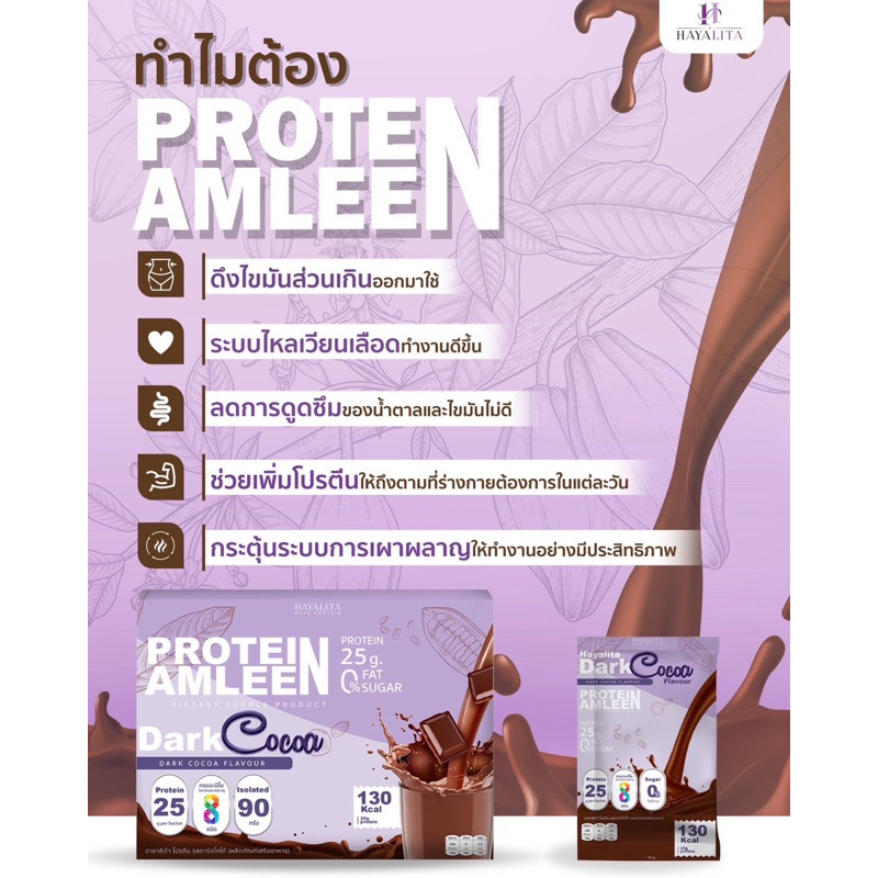 รุ่น 4 กล่อง ฟรีค่าจัดส่ง เเอมลีนโปรตีนฮายาลิต้า Protein Amleen Hayalita