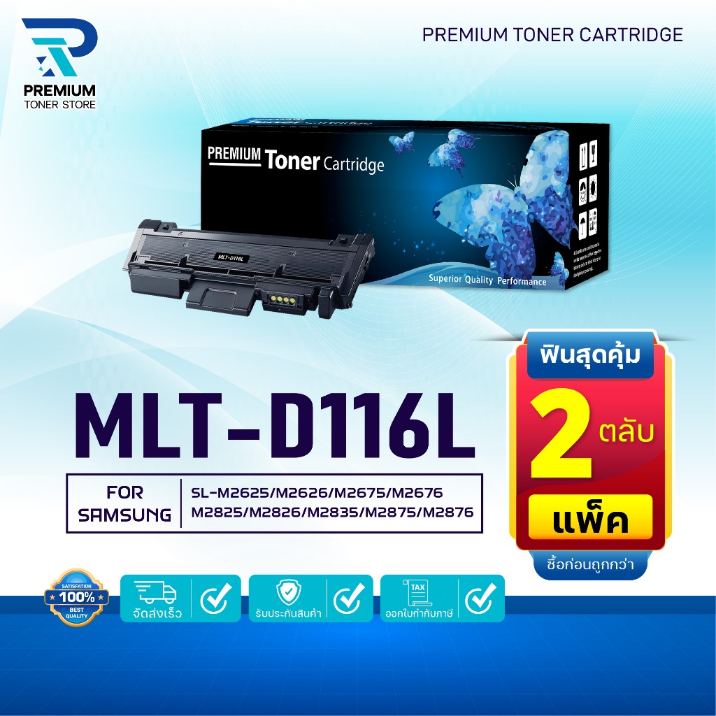 (PACK2) หมึกเทียบเท่า  D116L MLT-D116L 116L 116 D116 FOR Samsung Xpress SL-M2625 M2626 M2675 M2676 M