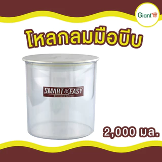 โหลกลมมือบีบ โหลสูญญากาศกระปุกสูญญากาศ ทรงกลม กระปุกพลาสติก กระปุกใส่นมผง 600, 1200, 1700, 2000 มล.
