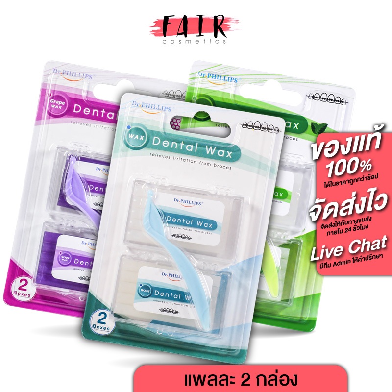 ขี้ผึ้ง สำหรับคนจัดฟัน Dr.Phillips Dental Wax เดนทอล แว็ก [2 กล่อง]