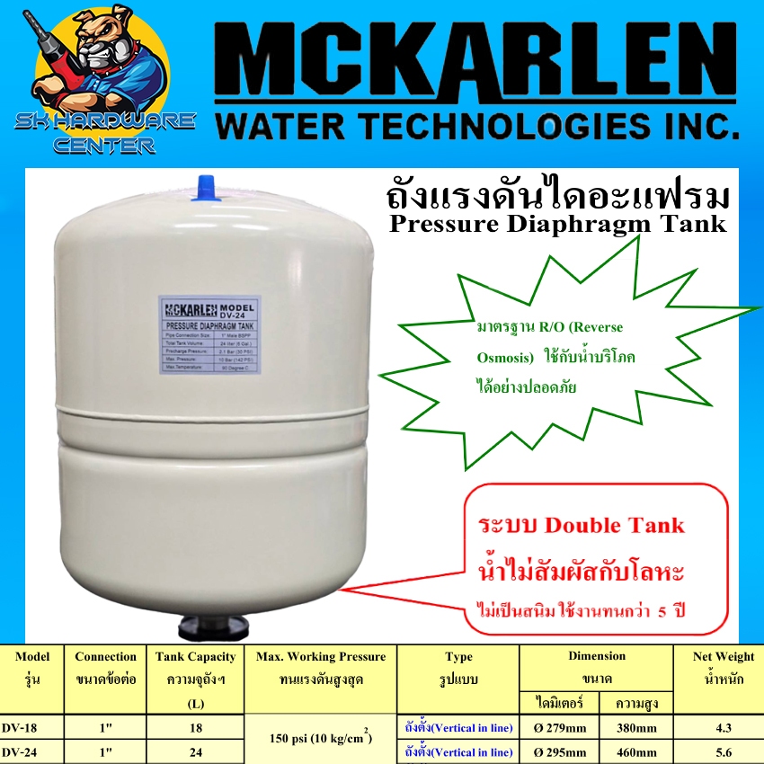 ถังแรงดันไดอะแฟรม สำหรับปั้มน้ำ ขนาด 18 - 24ลิตร ทนแรงดัน 10บาร์ ใช้กับน้ำดื่มได้ ยี่ห้อ MCKARLEN (รับประกัน 1ปี)