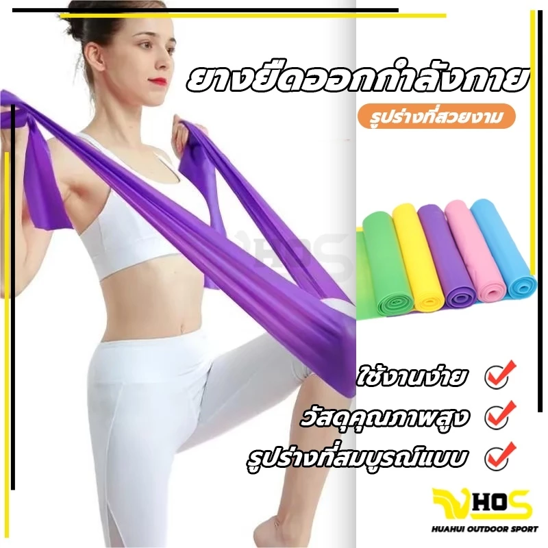 พร้อมส่ง ยางยืดออกกำลังกาย ฟิตเนสโยคะ ยางยืดพิลาทิส ยางยืดโยคะ ยาว 150 cm พิลิทิส Elastic Band