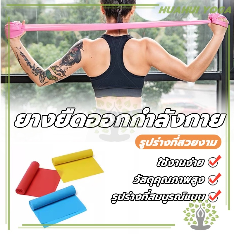 พร้อมส่ง ยางยืดออกกำลังกาย ยางยืดโยคะ ยาว 150 cm ฟิตเนสโยคะ พิลิทิส Elastic Band ยางยืดพิลาทิส