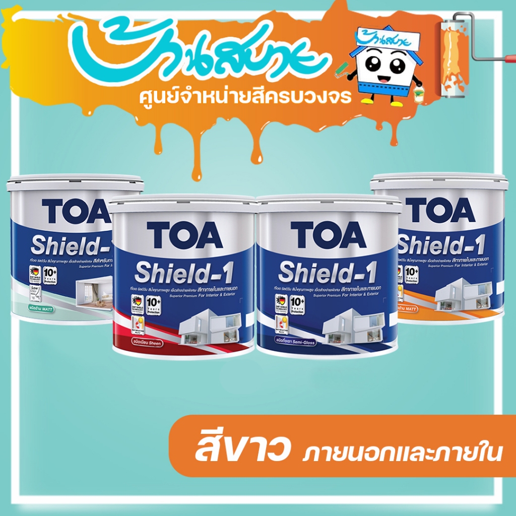 TOA Shield 1 สีขาว ขนาด 9 ลิตร สีทาภายนอก และสีทาภายใน เกรด 10 ปี ชนิดกึ่งเงา และเนียน