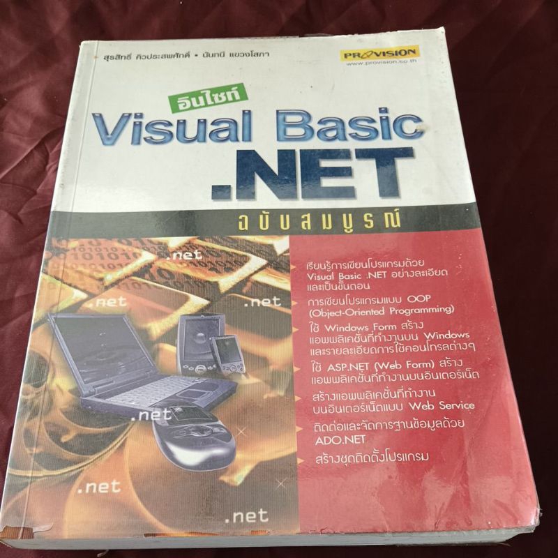 อินไซท์ Visual Basic . NET