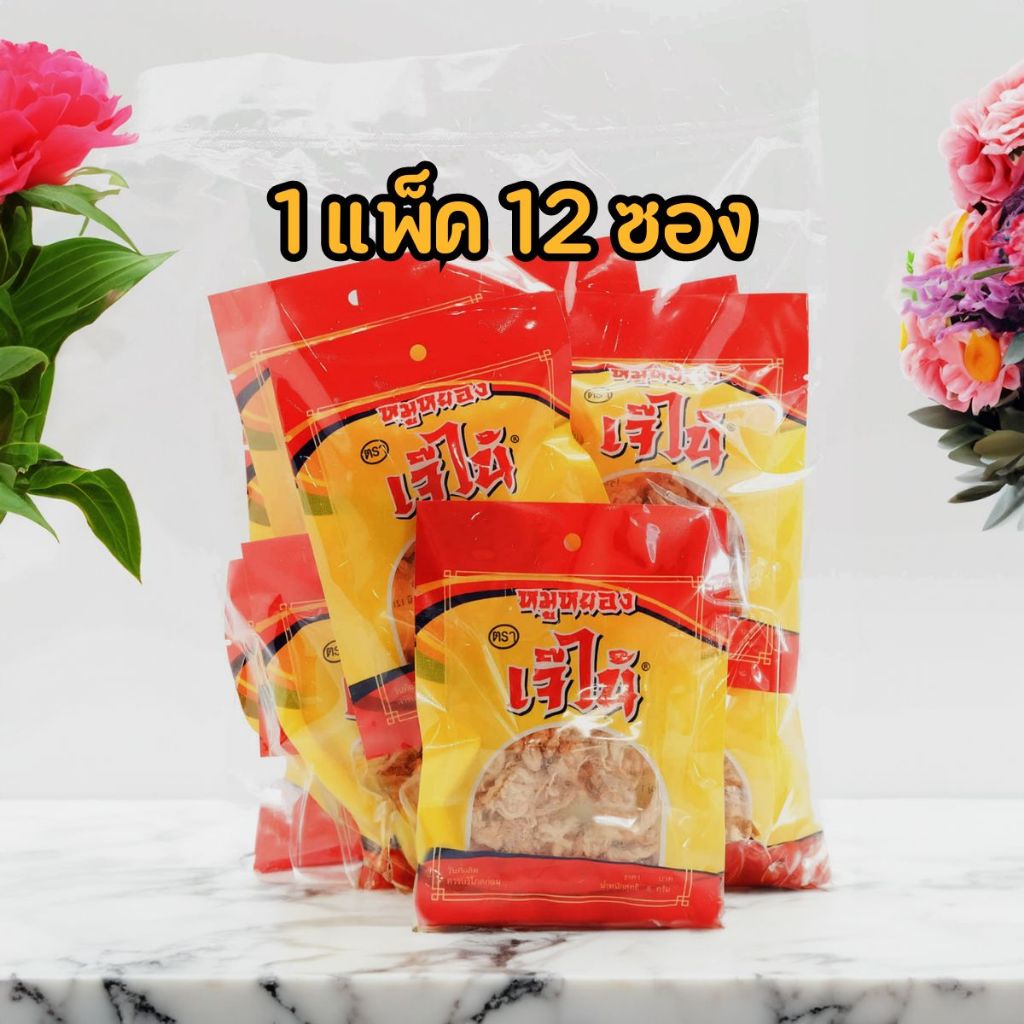 หมูหยองเจ๊ไน้ ซองสวย 140 กรัม  แพ็ค 10 ซอง สูตรกรอบฟู เกรดพรีเมี่ยม ผลิตใหม่