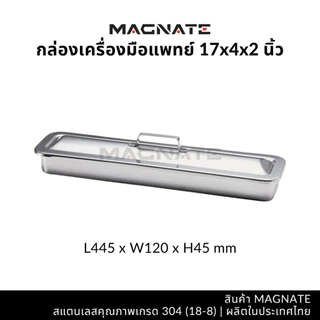 MAGNATE กล่องเครื่องมือแพทย์ พร้อมฝา กล่องเครื่องมือแพทย์ กล่องใส่เครื่องมือ ใส่อุปกรณ์ (0153-0168)