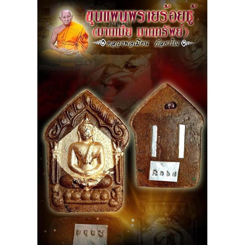 ขุนแผนพรายร้อยชู้ มากเมีย มากทรัพย์
