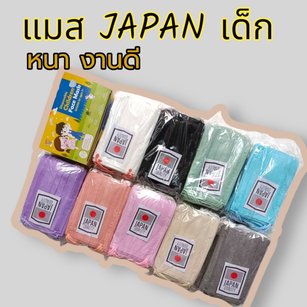 แมสJapanปั้มการ์ตูน เด็กโต (หนา3ชั้นกล่องละ 50 ชิ้น) ยอดนิยม พร้อมส่ง