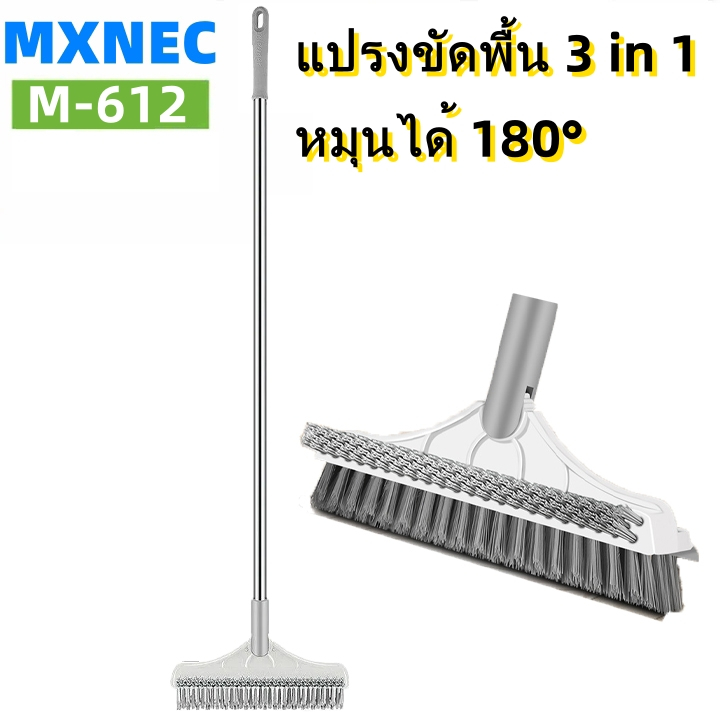 MXNEC แปรงขัดพื้น 3in1 รุ่น M-612 พร้อมที่รีดน้ำในตัว แปรงถูพื้น มีที่กวาดน้ำ แปรงขัดห้องน้ำ แปรงล้า