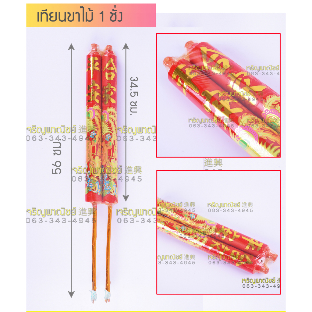 เทียนแดงขาไม้ขนาดใหญ่ เทียนหนึ่งชั่ง เทียนแดงขาไม้ไหว้เจ้า เทียนแดงไหว้เจ้า เทียนแดงมังกร เทียนขาไม้คู่ใหญ่