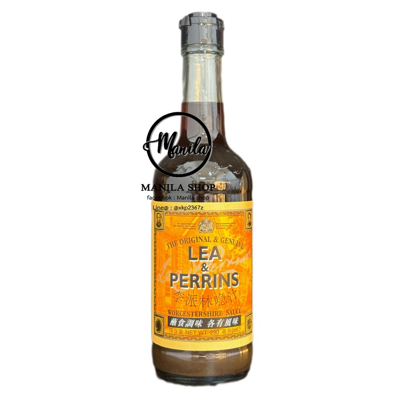 ซอสเปรี้ยว ลี แอนด์ เพอลีน Lea & Perrins ซอสเปรี้ยวสไตล์อังกฤษ 290ml
