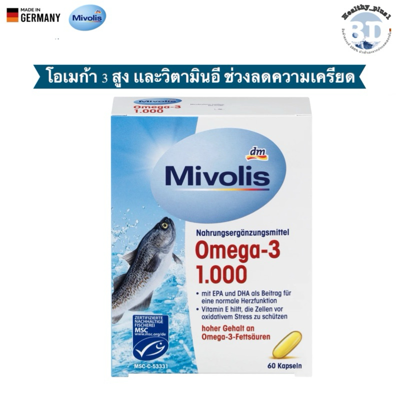 โอเมกา3 Omega-3, 1000 mg 60 แคปซูล จากเยอรมัน