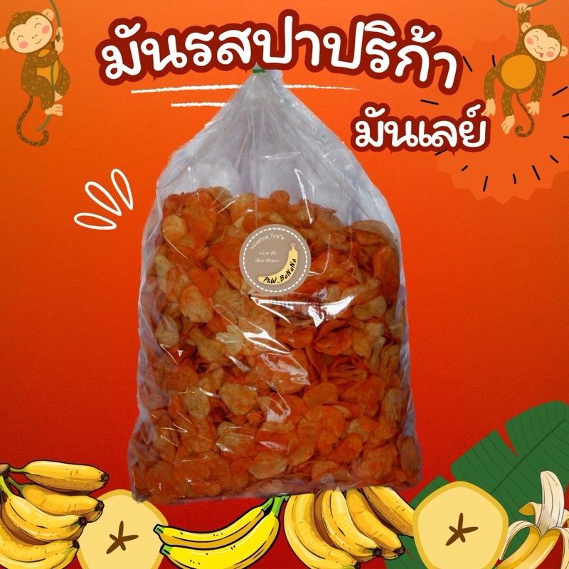 มันเลย์ ยกลัง ขนาด 3 กิโลกรัม