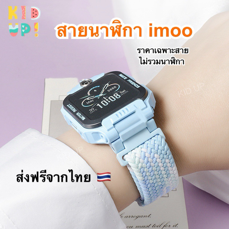 (สินค้าใหม่) ส่งฟรีจากไทย 🇹🇭 สายนาฬิกา imoo รุ่น Z1/Z2/Z3/Z5/Z6/Z7 ลาย#10 สายนาฬิกา ไอโม่  imoo Watch Band