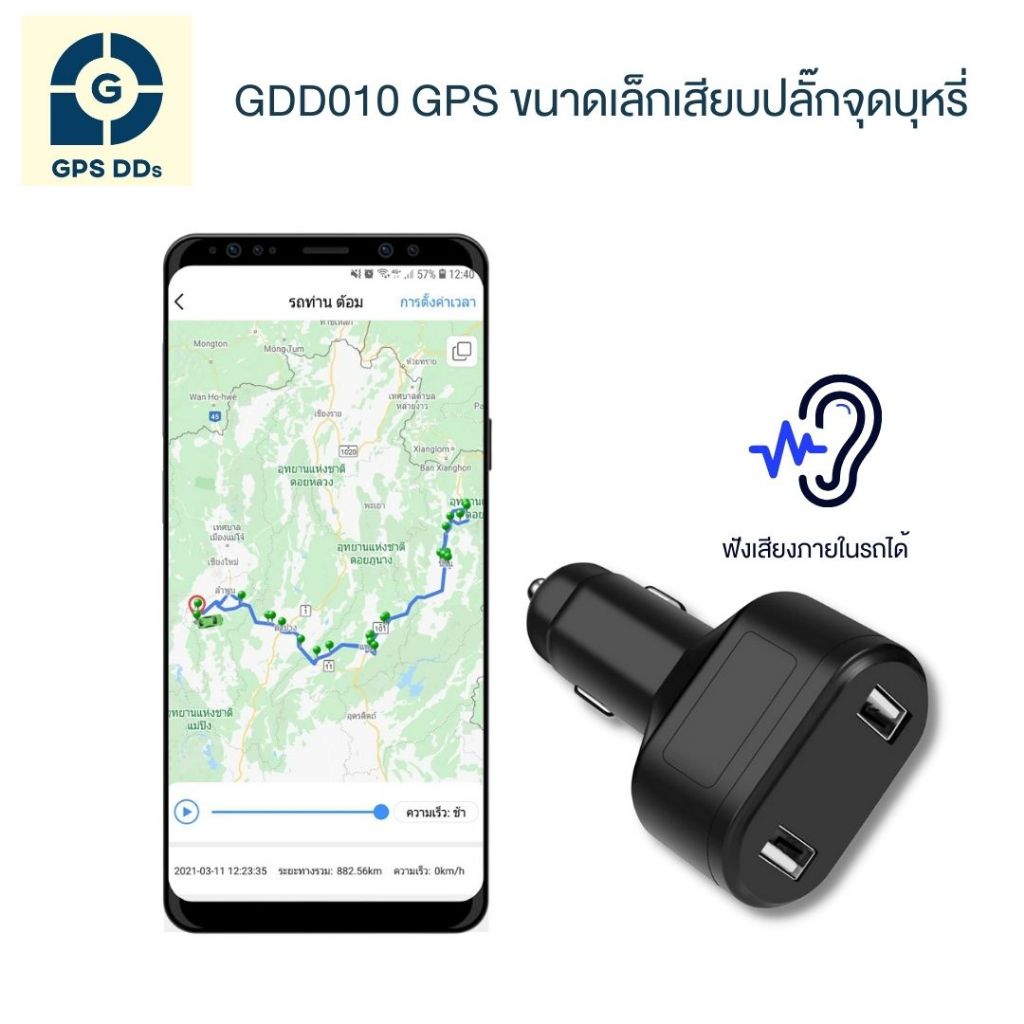 GPSDD GPS แบบเสียบปลั๊ก 12V ในรถ รุ่น GDD010 ติดตามารถเรียลทาม ฟังเสียงได้ เป็นที่ชาร์จโทรศัพท์ได้