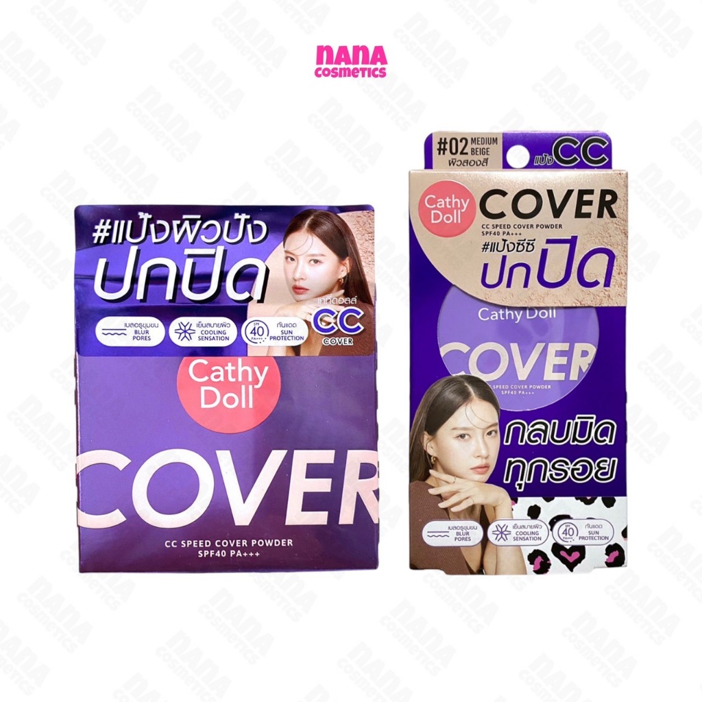 เคที่ดอลล์ ซีซีสปีดคัฟเวอร์พาวเดอร์ แป้งซีซี ปกปิด Cathy Doll CC Speed Cover Powder SPF40 PA+++