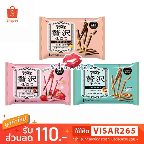 Clearance!! Glico Pocky Luxuary Premium Chocolate 1 ห่อมี 10 ซอง Milk Chocolate / Strawberry / Almon
